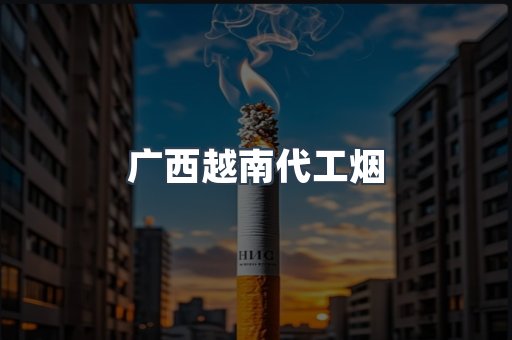免税香烟